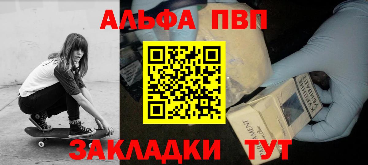 A PVP кристаллы  А ПВП Соль  Альфа ПВП  Мелеуз  А ПВП Соль  где продают   Вход с VPN 