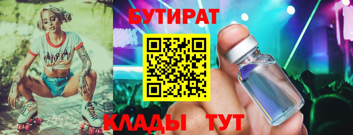 БУТИРАТ 99% Мелеуз