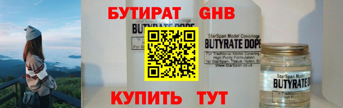 БУТИРАТ жидкий экстази  Вход с VPN  Мелеуз 