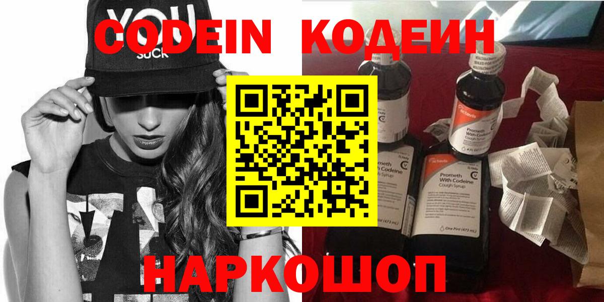 Кодеин Purple Drank Мелеуз