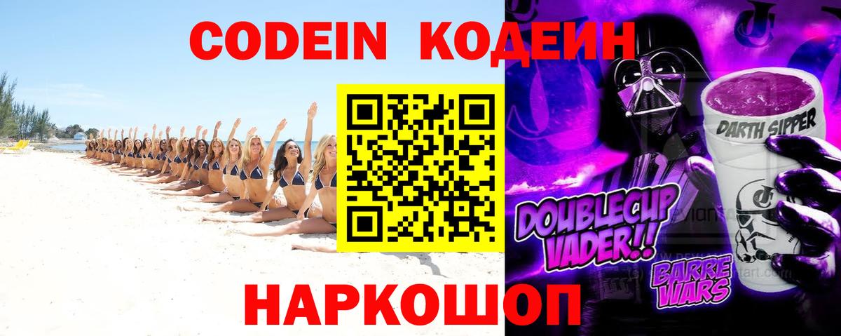Мелеуз  Codein напиток Lean (лин)  Вход с VPN  Кодеин напиток Lean (лин) 