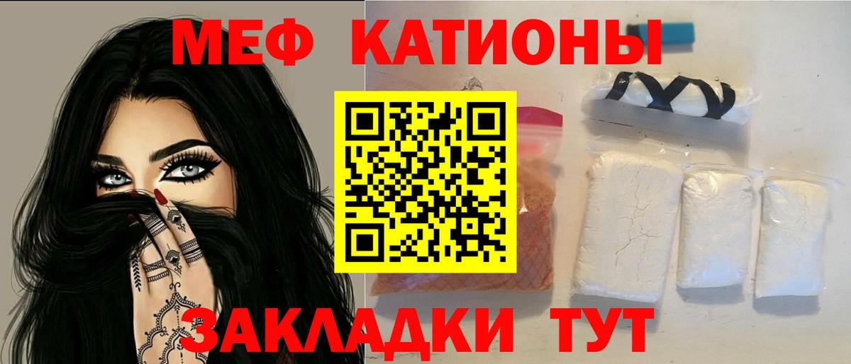 Меф мяу мяу Мелеуз