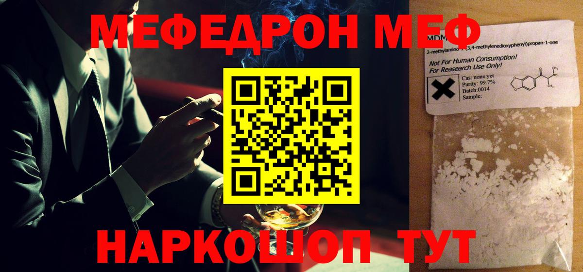 Мелеуз  МЯУ-МЯУ кристаллы  Вход с VPN 