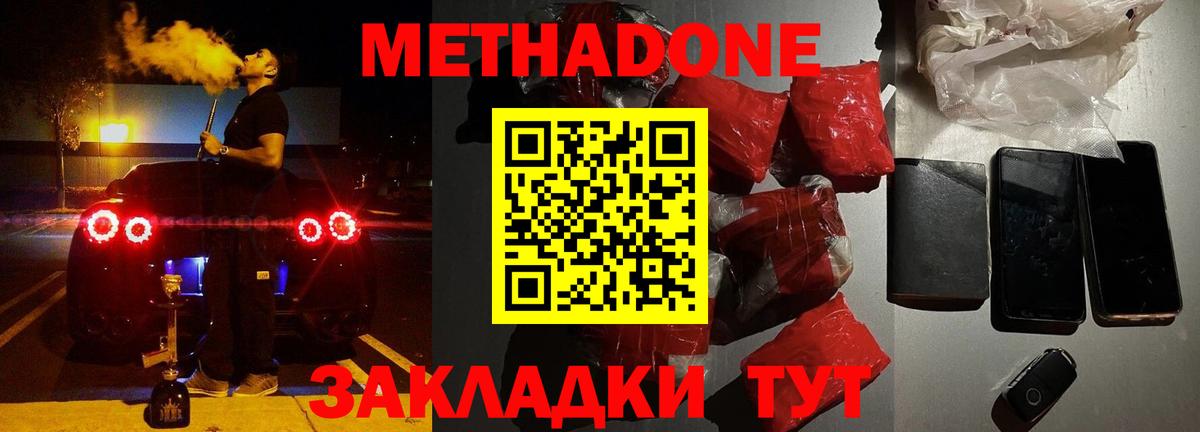 МЕТАДОН белоснежный Мелеуз